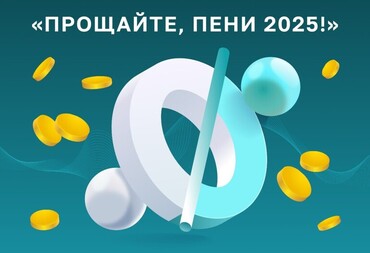 ​АО «ЕИРЦ ЛО» предлагает присоединиться к новогодней акции «В НОВЫЙ ГОД БЕЗ ДОЛГОВ».