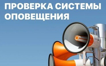 22.12.2025 внеплановая контрольная проверка работоспособности региональной системы оповещения населения Ленинградской области.