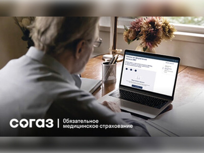 «СОГАЗ-Мед»: актуальные данные полиса ОМС.
