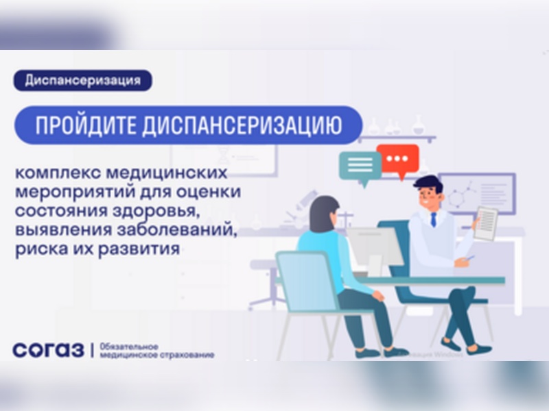 Бесплатная диспансеризация: позаботьтесь о своем здоровье с полисом ОМС.