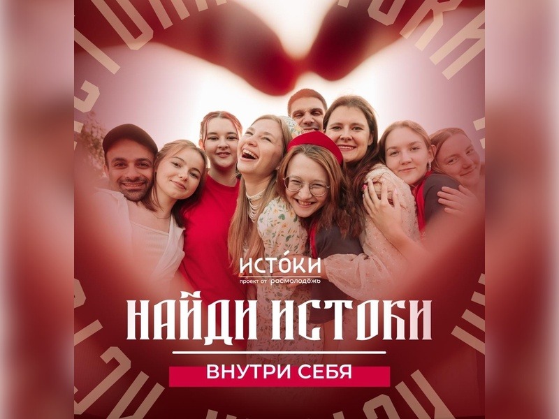 Регистрация на «Истоки» в Севастополе открыта.