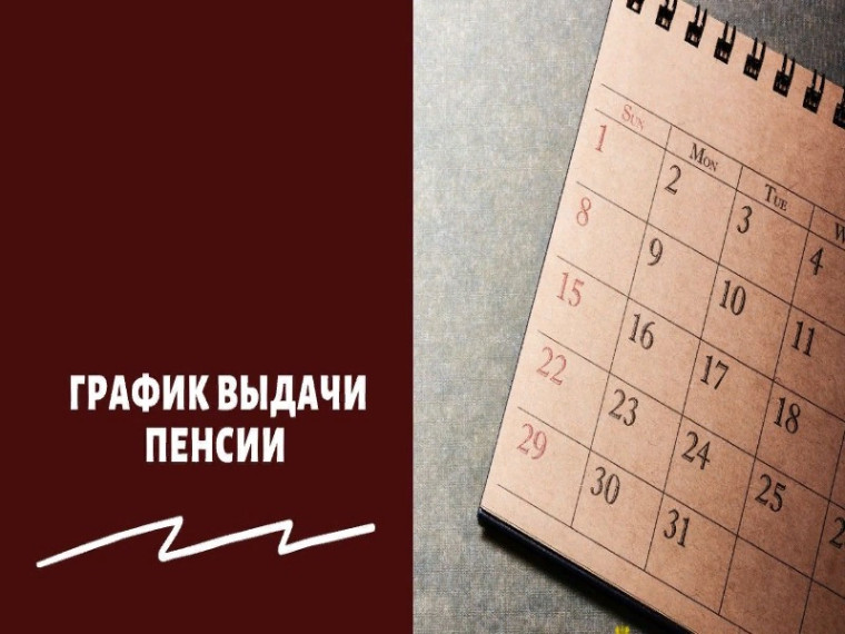 График выплаты пенсий, ЕДВ и социальных выплат в апреле 2026 года в отделениях почтовой связи ЛО и СПб.