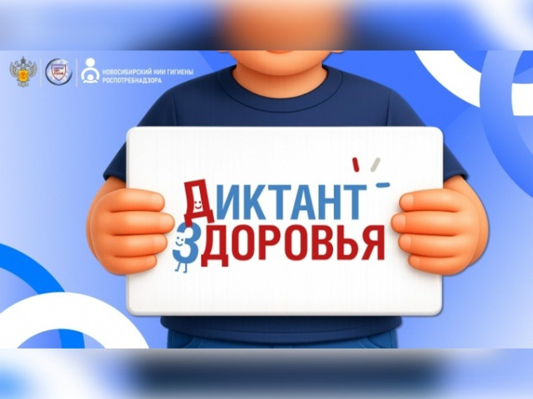 Стартует первый этап Всероссийской акции «Диктант здоровья»: проверяем знания о гигиене полости рта и чистых руках.